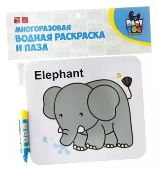 Водная раскраска-пазл Слон