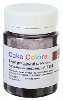 Водорастворимый сухой краситель сake сolors «Коричневый шоколадный», 10 г
