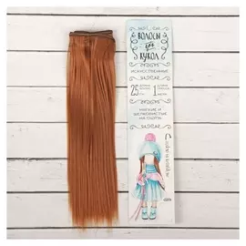Волосы - тресс для кукол «Прямые» длина волос: 25 см, ширина:100 см, цвет № 30