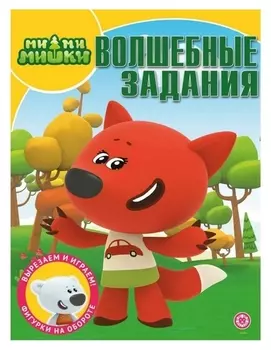 Волшебная раскраска «Ми-ми-мишки»