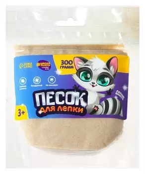 Волшебный песок 300 г в дойпаке, песочный