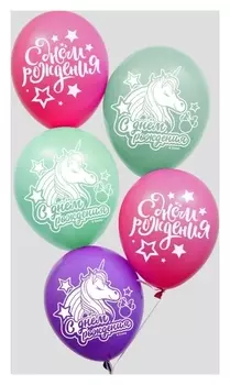 Воздушные шары "С днем рождения", минни маус, единорог (Набор 5 шт) 12 дюйм