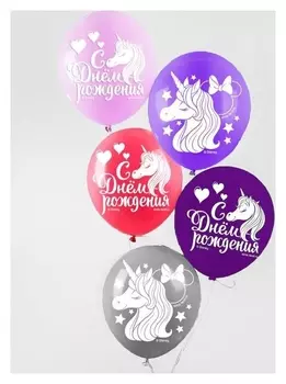 Воздушные шары "С днем рождения!", минни маус и единорог (Набор 5 шт) 12 дюйм
