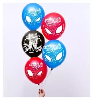 Воздушные шары "С днем рождения! самый крутой", человек-паук (Набор 5 шт) 12 дюйм