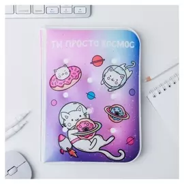 Воздушный ежедневник-облачко Ты просто космос 92 листа