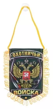 Вымпел в авто «Охотничьи войска»