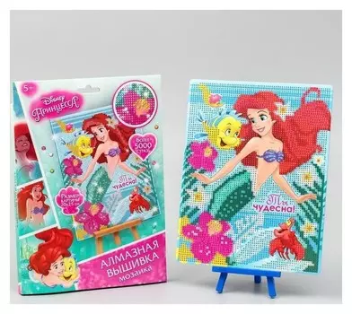 Вышивка алмазная для детей "Ты чудесна!" принцессы: ариель, 20 х 25 см