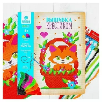 Вышивка крестиком для детей «Котёнок» 25 х 20 см. набор для творчества