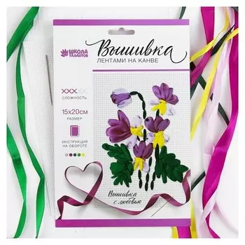Вышивка лентами на канве «Анютины глазки». набор для творчества