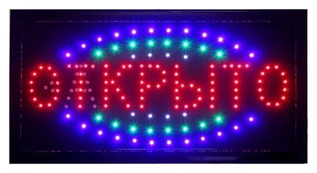 Вывеска светодиодная LED 48*25 см. "Открыто/закрыто", 2 режима 220v