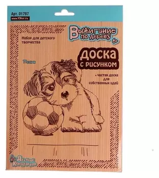 Выжигание. доски для выжигания 2 шт. «Пёсик» блистер