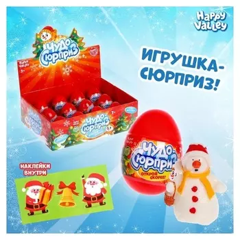 Яйцо-сюрприз Чудо-сюрприз cнеговик