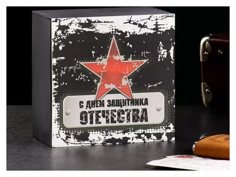 Ящик деревянный "С днем защитника отечества" 20х20х10 см черный