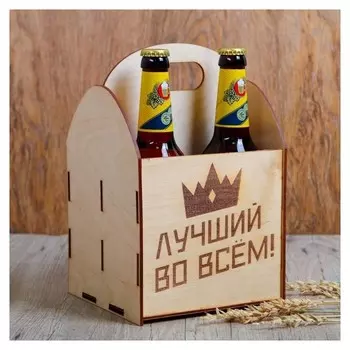 Ящик под пиво "Лучший во всем!"
