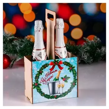 Ящик под шампанское "С новым годом!" шампанское в ведерке