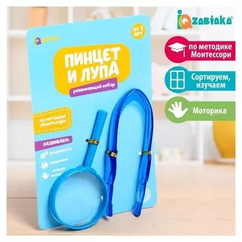 Zabiaka набор для обучения "Пинцет и лупа"