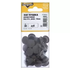 Заглушки декоративные14 мм, цвет дуб, 30 шт.