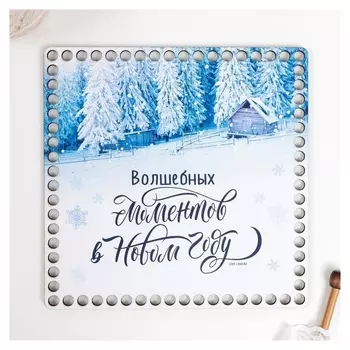 Заготовка для вязания "Квадрат. волшебных моментов в новом году" 20 см