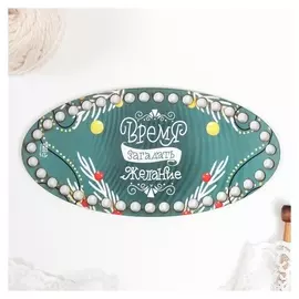 Заготовка для вязания "Овал. время загадать желание" донышко 20х10 см