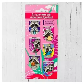 Закладки для книг "Енот"