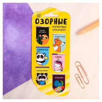 Закладки для книг "Озорные"