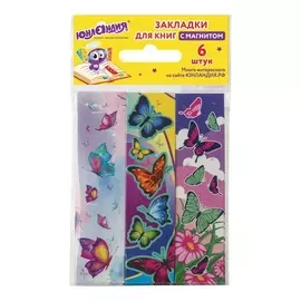 Закладки для книг с магнитом БАБОЧКИ, набор 6 шт., блестки