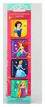 Закладки для книг "Самой сказочной девочке" Белоснежка, Русалочка, Золушка, Рапунцель