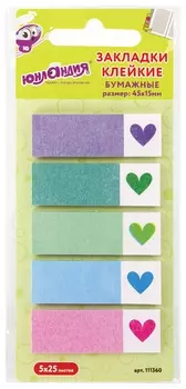 Закладки клейкие юнландия бумажные "Сердечки", 45х15 мм, 5 штук х 25 листов, 111360