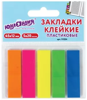 Закладки клейкие юнландия неоновые, 45х12 мм, 5 цветов х 20 листов, в пластиковой книжке, 111354