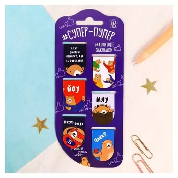 Закладки магнитные на подложке "Супер-пупер", 6 шт