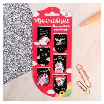 Закладки магнитные на подложке "Волшебные", 6 шт