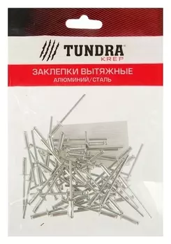 Заклёпки вытяжные Tundra Krep, алюминий-сталь, 50 шт, 3.2 х 10 мм