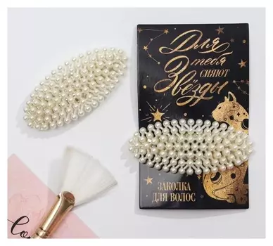 Заколка для волос на подложке «Для тебя сияют звезды»