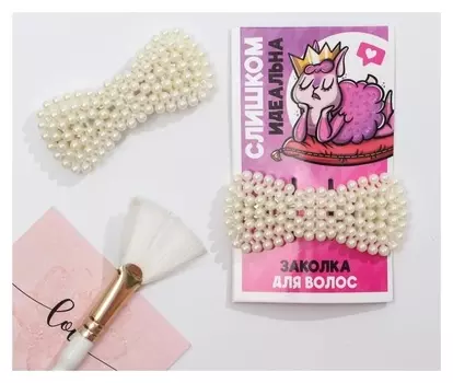 Заколка для волос на подложке «Слишком идеальна»