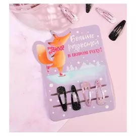 Заколки на формовой подложке "Больше радостей в новом году"