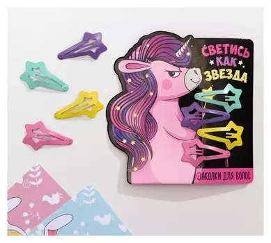 Заколки на формовой подложке «Светись, как звезда», 4 шт.