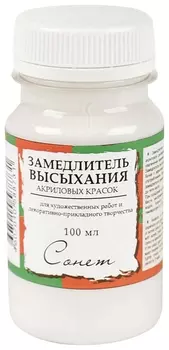 Замедлитель высыхания акриловых красок "Сонет"