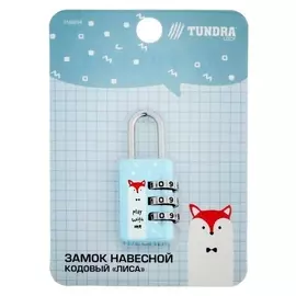 Замок навесной кодовый "Лиса", цвет голубой