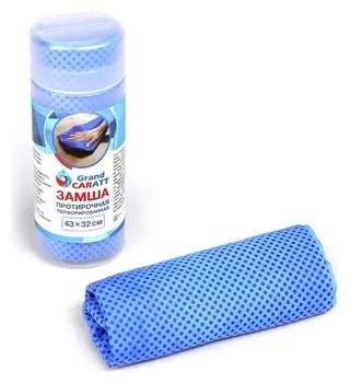 Замша протирочная в тубе Grand Caratt, перфорированная, 43х32 см, синяя