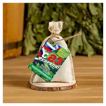 Запарка в баню "С 23 февраля!"