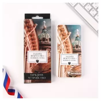 Зарядное устройство "Искусство", 8000ма,модель Pb-18, 14,5 х 6,9 см