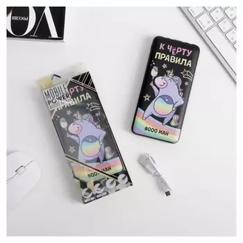 Зарядное устройство «К черту правила», 8000 Mah, 14,5 х 6,9 см