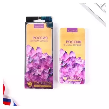 Зарядное устройство "Россия в моем сердце", 8000ма,модель Pb-16, 14,5 х 6,9 см