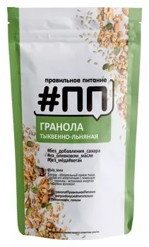 Завтрак гранола #ПП без сахара тыквенно-льняная, 350г