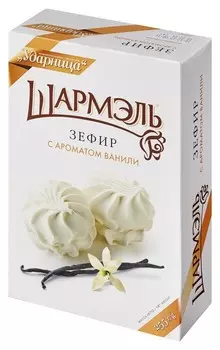 Зефир шармэль ванильный 255г