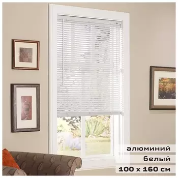 Жалюзи горизонтальные Brabix 100х160 см, алюминий, цвет белый, 606040