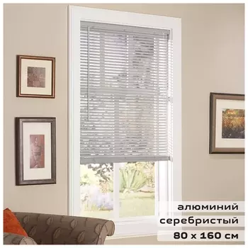 Жалюзи горизонтальные Brabix 80х160 см, алюминий, цвет серебристый, 606039