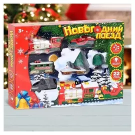 Железная дорога «Новогодний поезд», свет и музыка