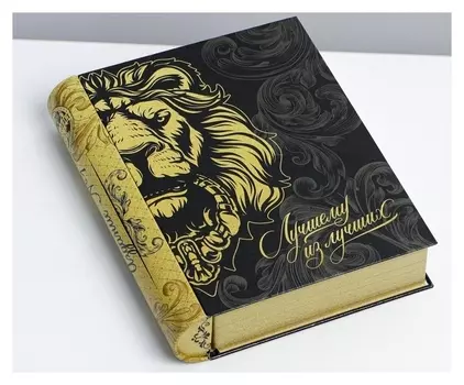 Жестяная книга «Лучшему из лучших»