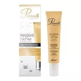 Жидкие патчи для кожи вокруг глаз Интенсивное омоложение